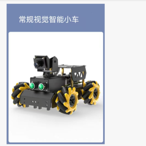 古德微机器人 常规视觉智能小车 机电教学器材