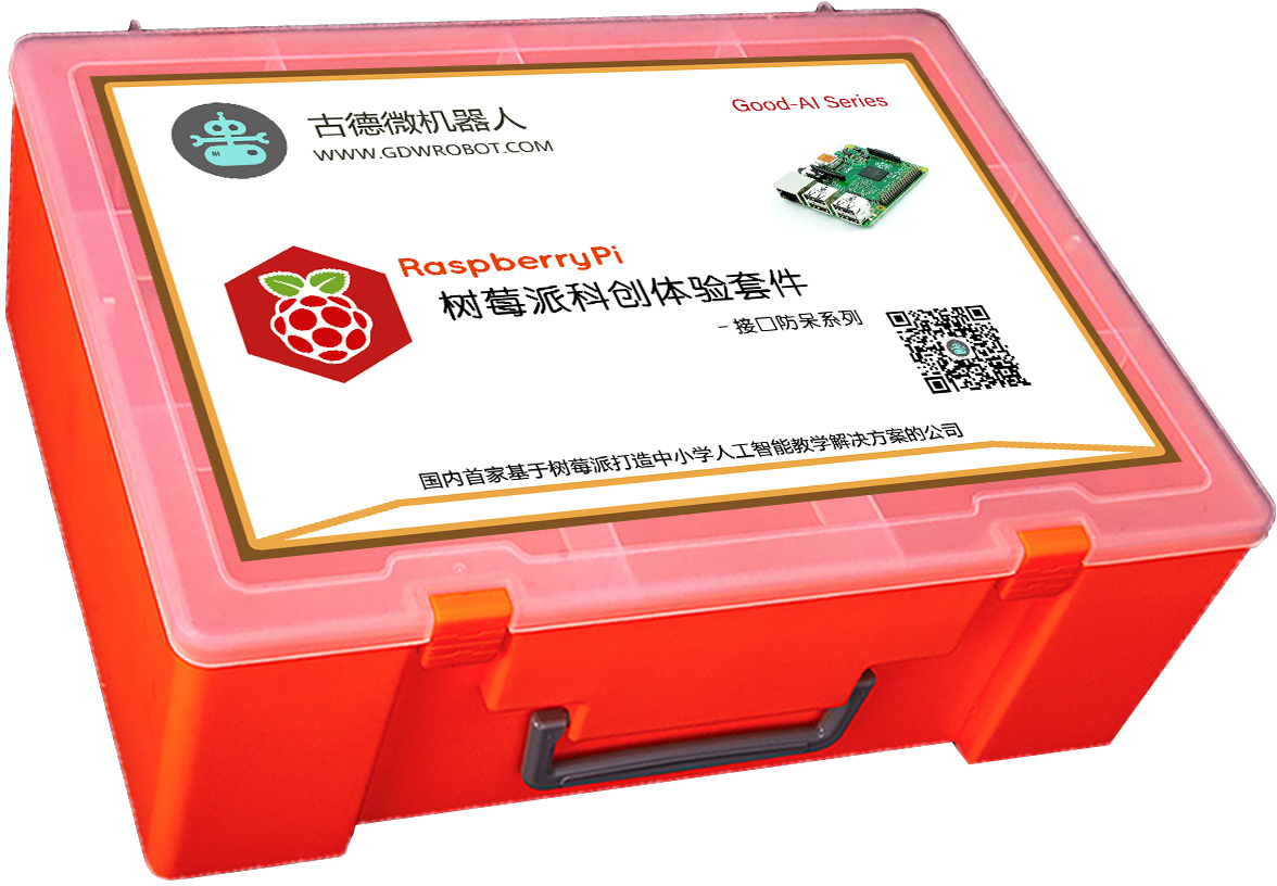 树莓派科创体验套件