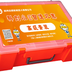 科创小E智造比赛高级套装