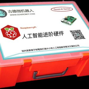 人工智能进阶硬件