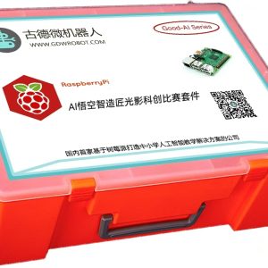 智造匠光影 AI悟空智造匠光影科创比赛套装