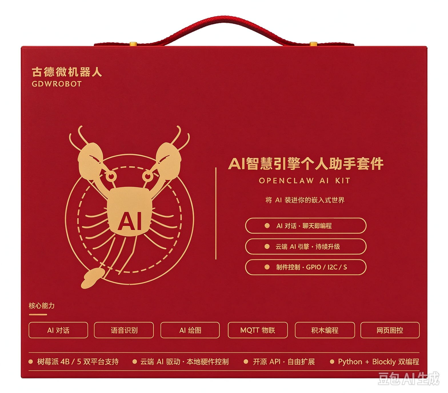 AI智慧引擎个人助手套件